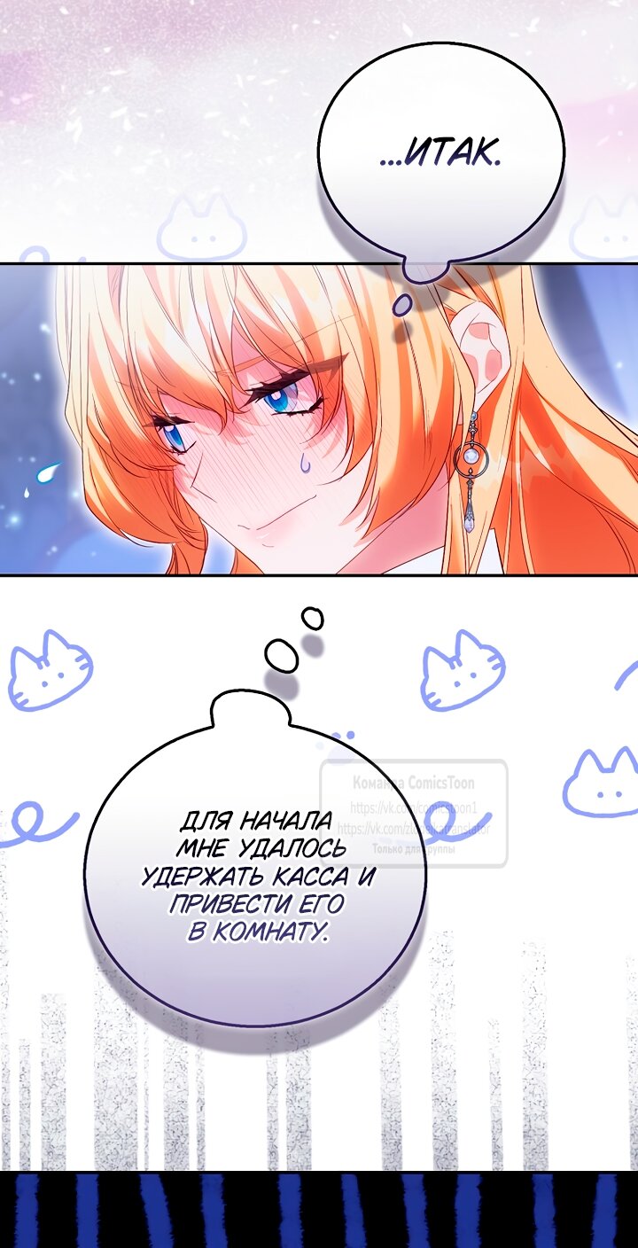 Манга Я фальшивая Святая, но Боги одержимы мной - Глава 118 Страница 11