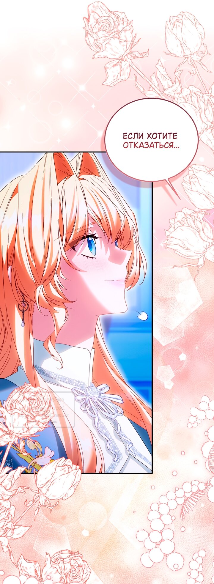 Манга Я фальшивая Святая, но Боги одержимы мной - Глава 118 Страница 33