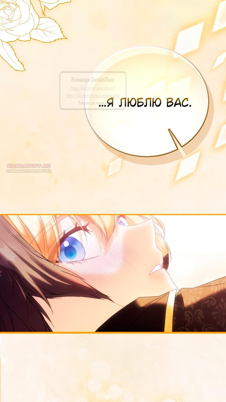 Манга Я фальшивая Святая, но Боги одержимы мной - Глава 118 Страница 50