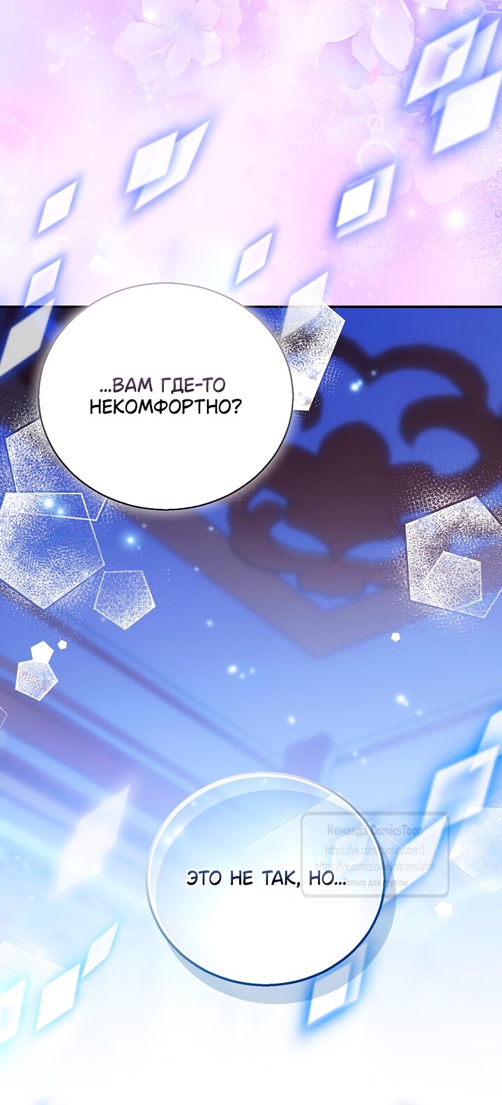 Манга Я фальшивая Святая, но Боги одержимы мной - Глава 118 Страница 45