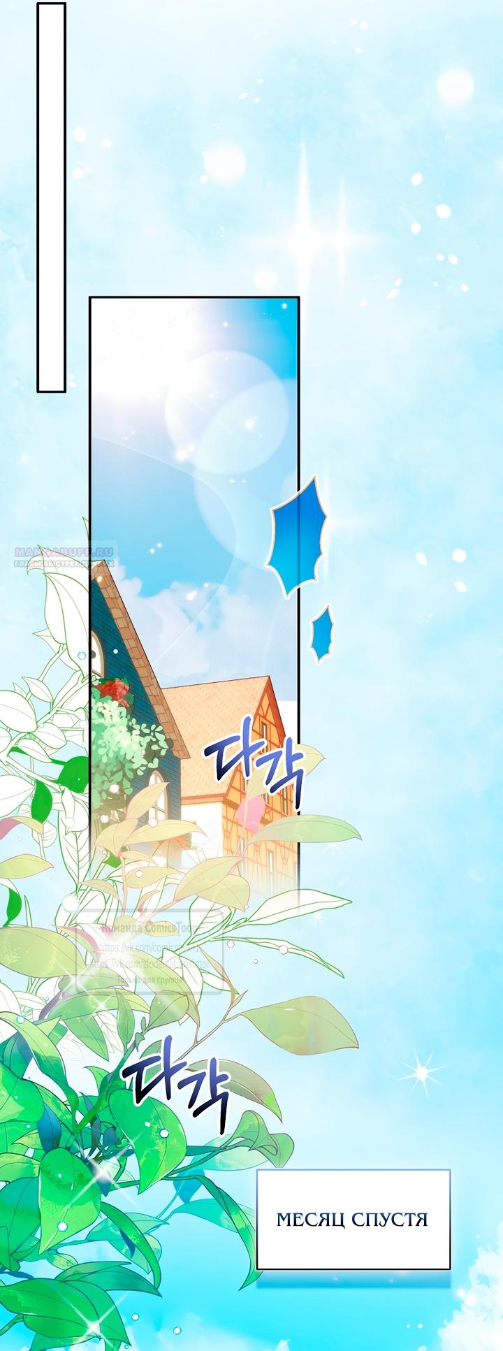 Манга Я фальшивая Святая, но Боги одержимы мной - Глава 118 Страница 58