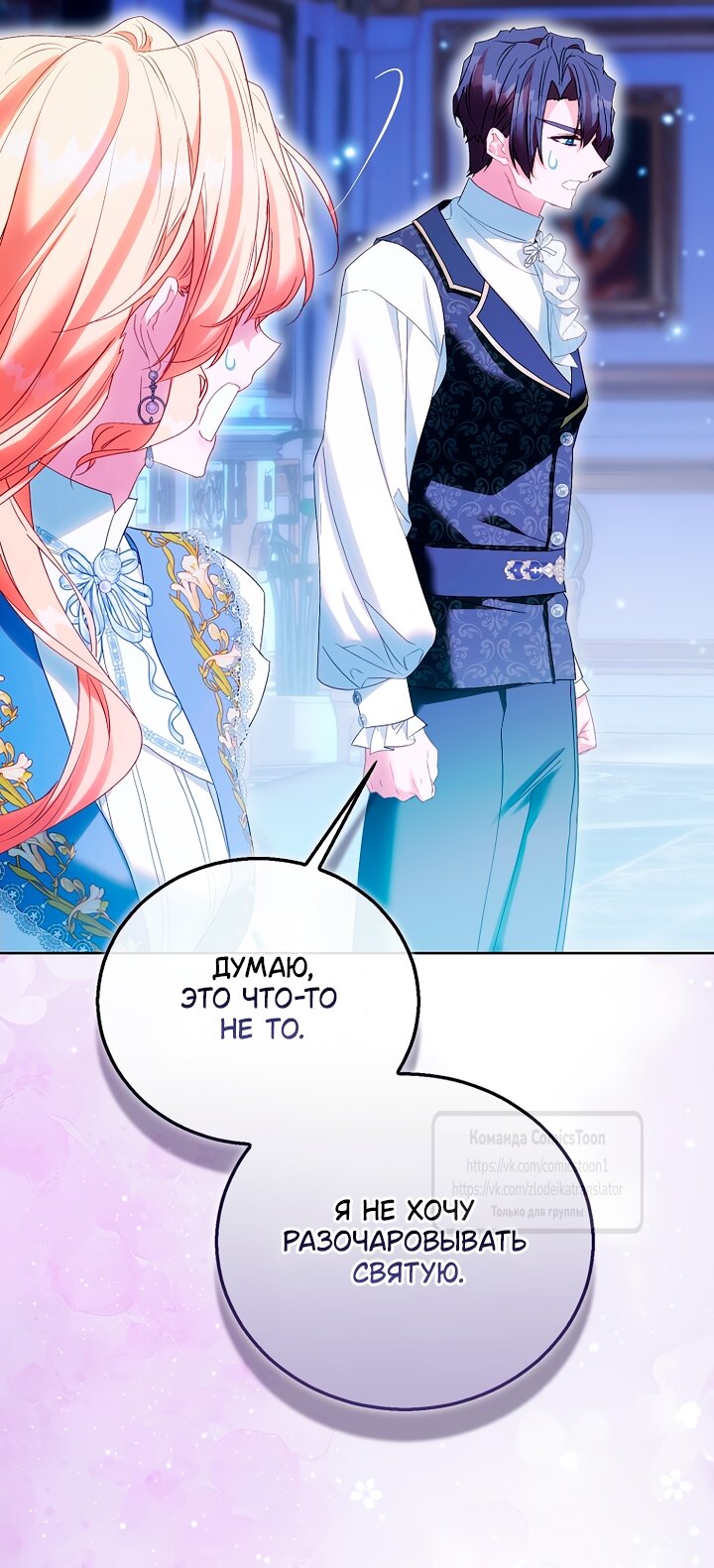 Манга Я фальшивая Святая, но Боги одержимы мной - Глава 118 Страница 17