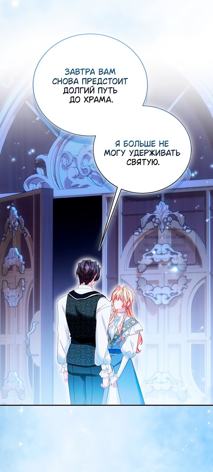 Манга Я фальшивая Святая, но Боги одержимы мной - Глава 118 Страница 3