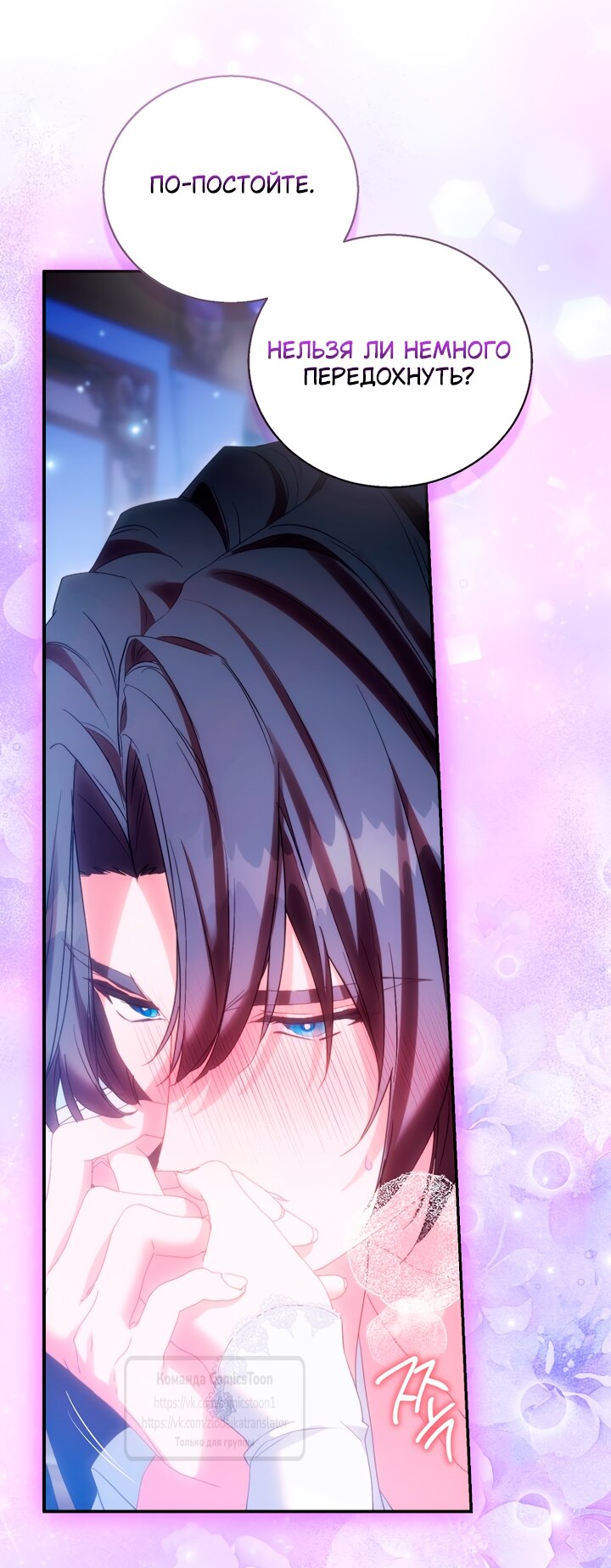 Манга Я фальшивая Святая, но Боги одержимы мной - Глава 118 Страница 44