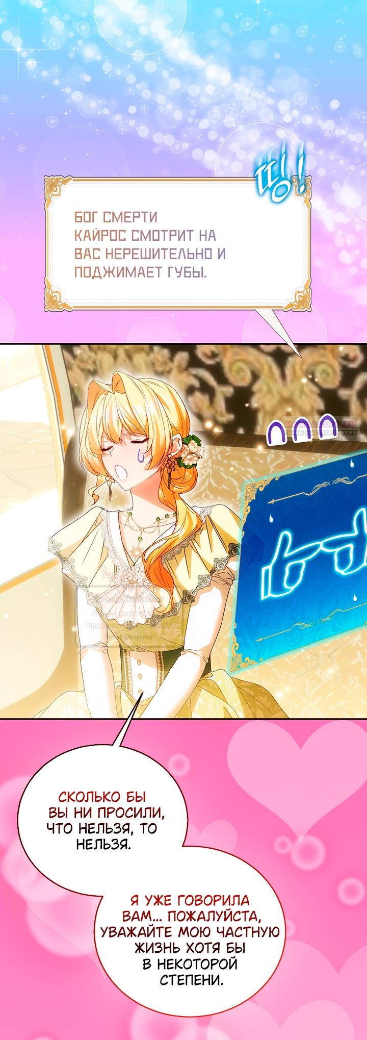 Манга Я фальшивая Святая, но Боги одержимы мной - Глава 118 Страница 62