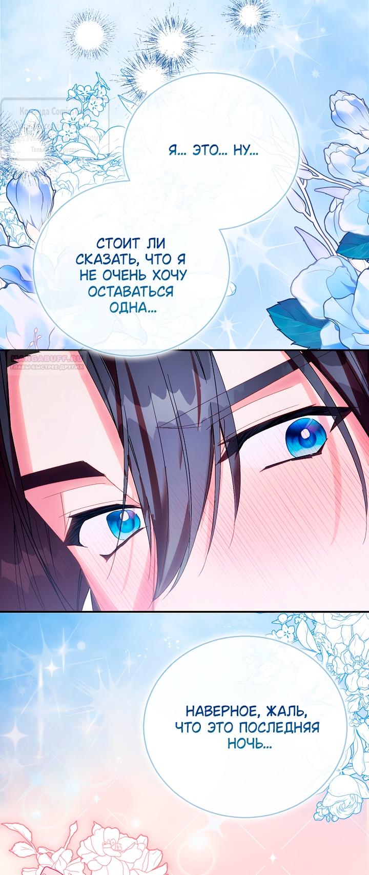 Манга Я фальшивая Святая, но Боги одержимы мной - Глава 118 Страница 6