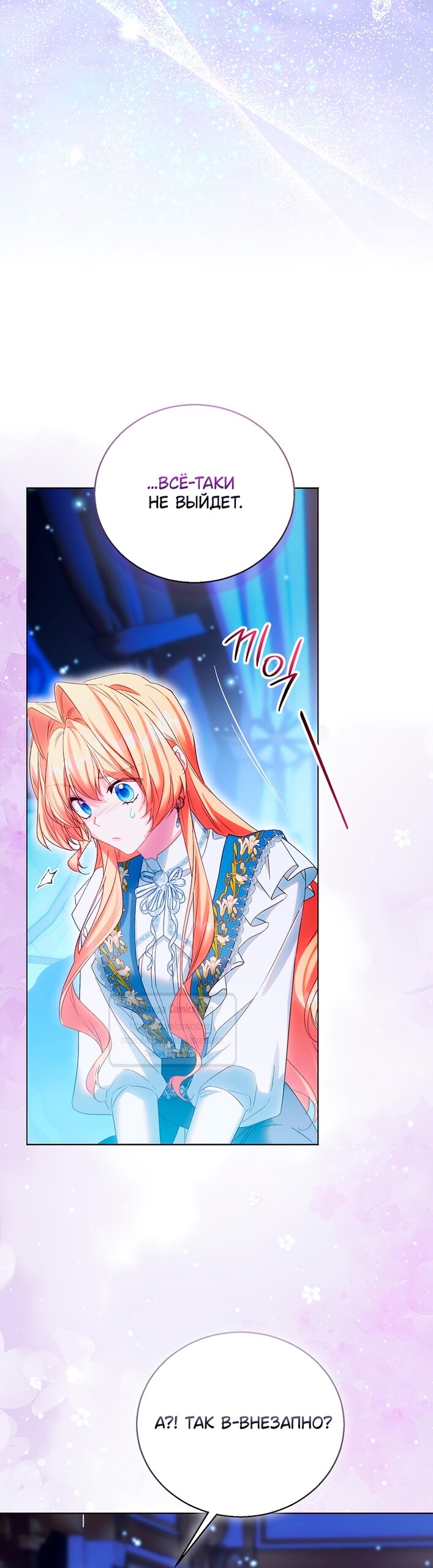 Манга Я фальшивая Святая, но Боги одержимы мной - Глава 118 Страница 16