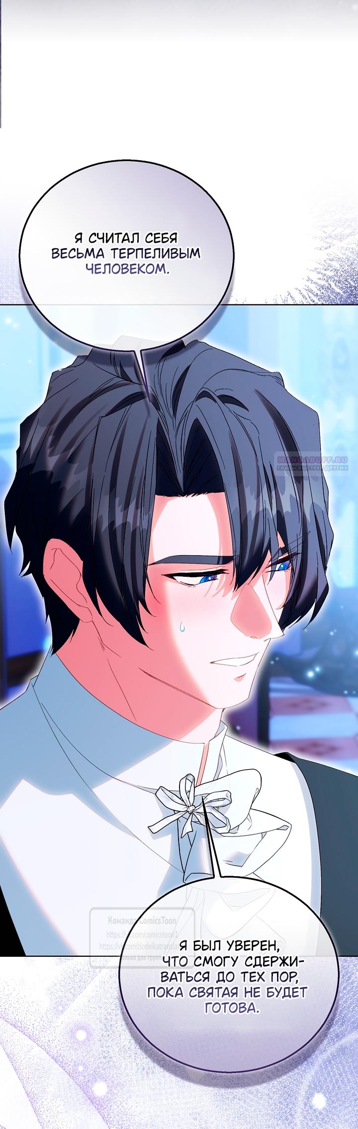 Манга Я фальшивая Святая, но Боги одержимы мной - Глава 118 Страница 22