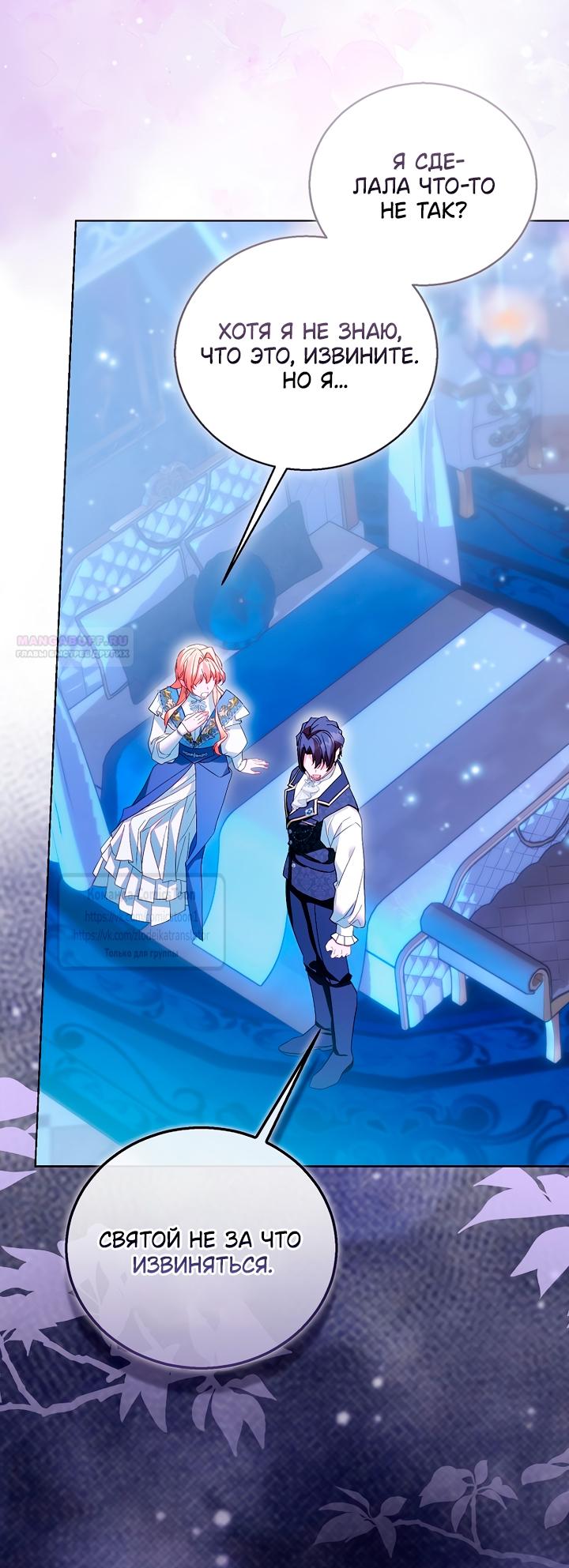 Манга Я фальшивая Святая, но Боги одержимы мной - Глава 118 Страница 18