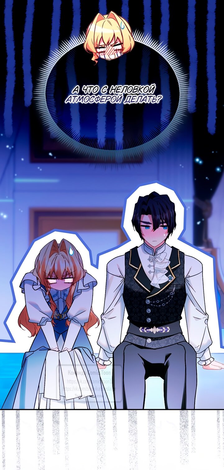 Манга Я фальшивая Святая, но Боги одержимы мной - Глава 118 Страница 12