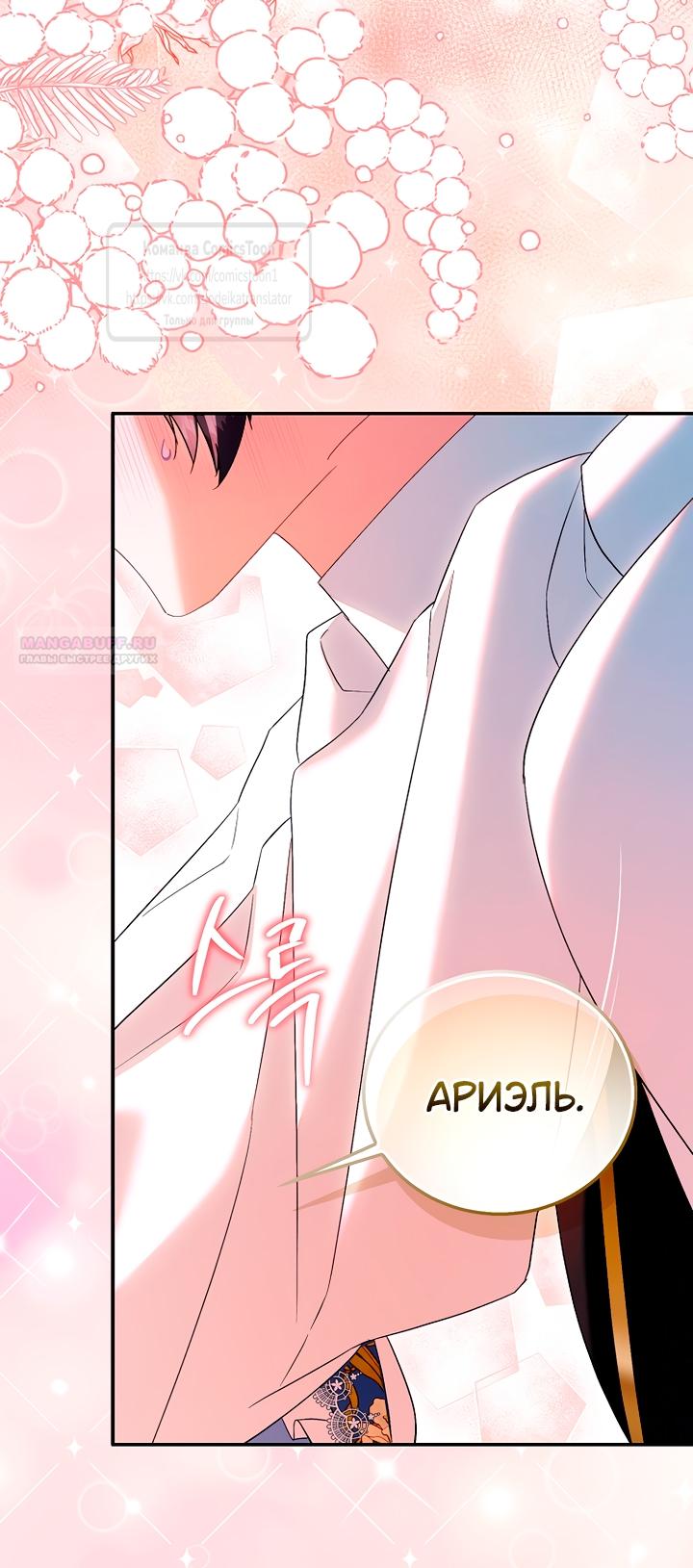 Манга Я фальшивая Святая, но Боги одержимы мной - Глава 118 Страница 34