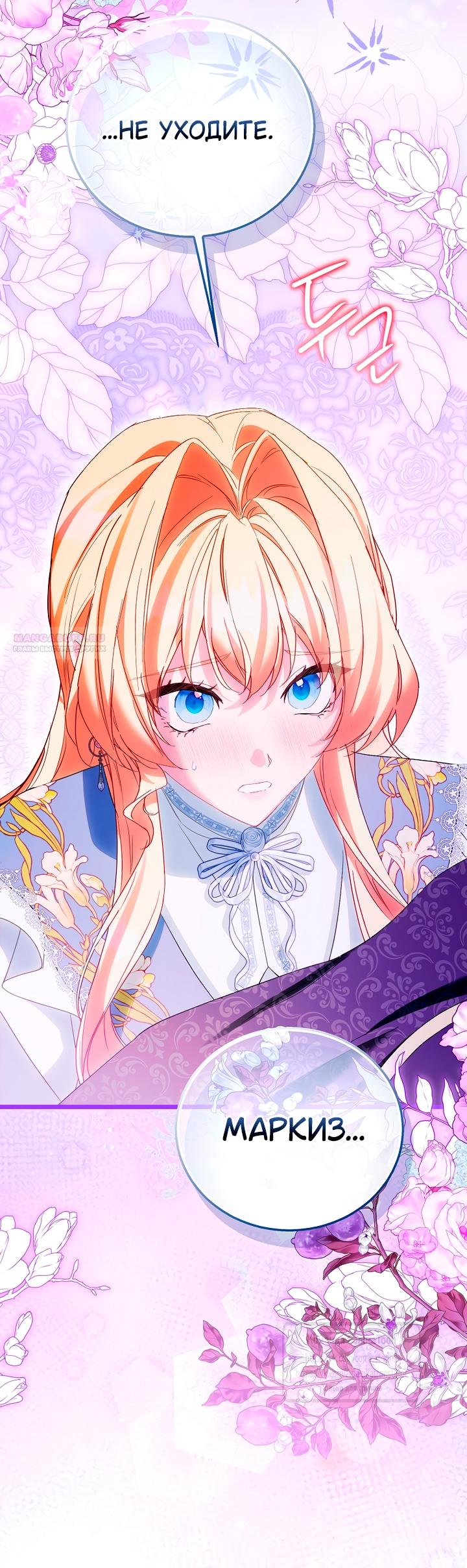 Манга Я фальшивая Святая, но Боги одержимы мной - Глава 118 Страница 30