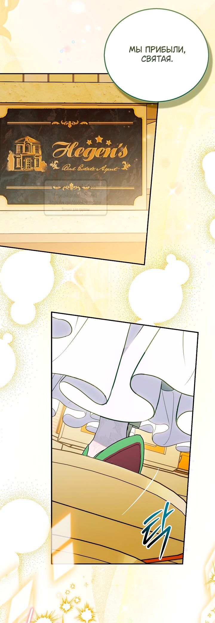 Манга Я фальшивая Святая, но Боги одержимы мной - Глава 118 Страница 68