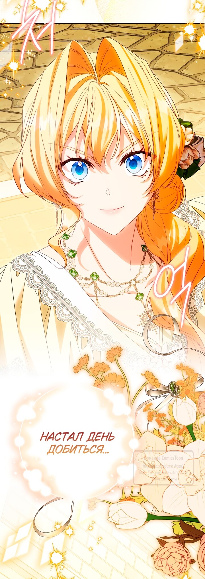 Манга Я фальшивая Святая, но Боги одержимы мной - Глава 118 Страница 69