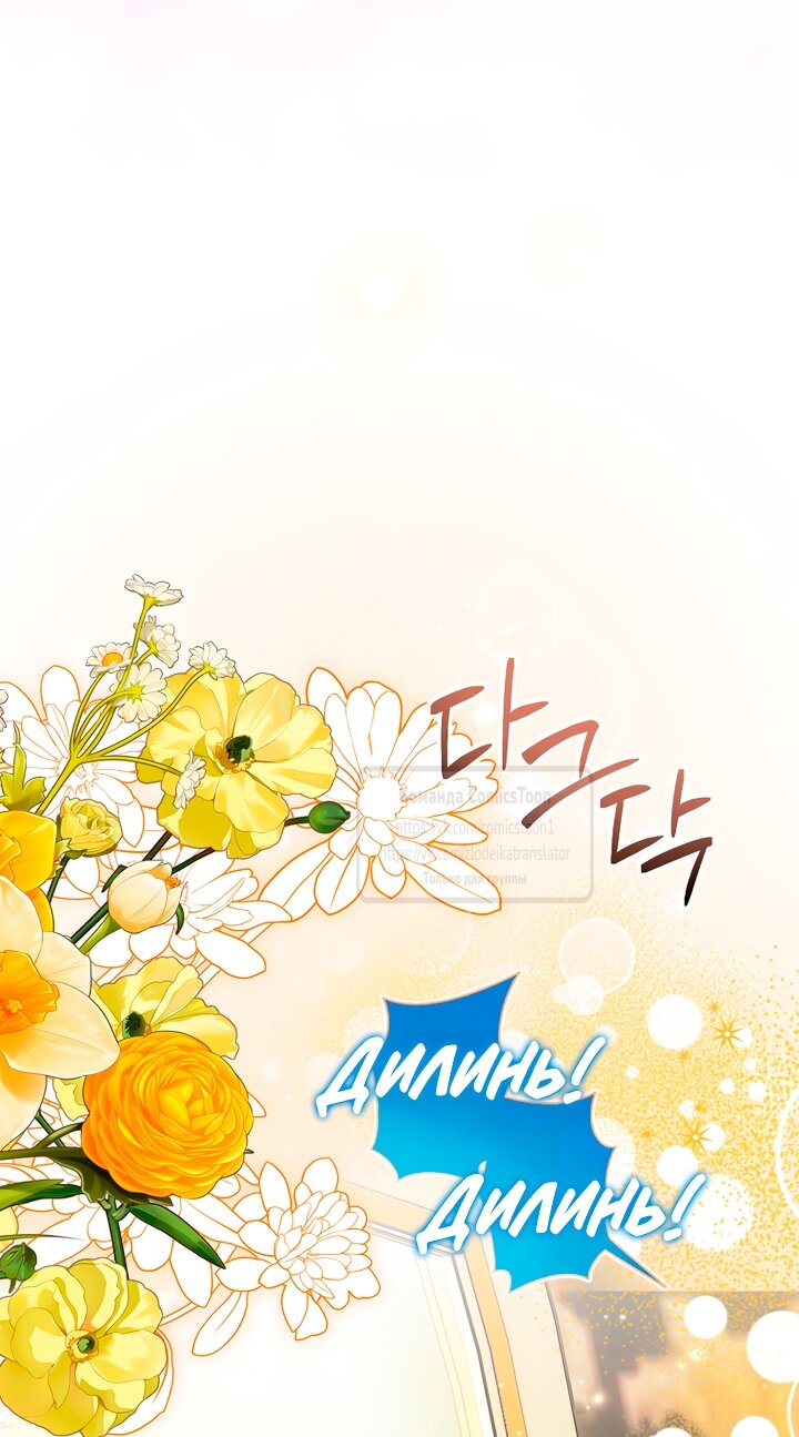 Манга Я фальшивая Святая, но Боги одержимы мной - Глава 118 Страница 65