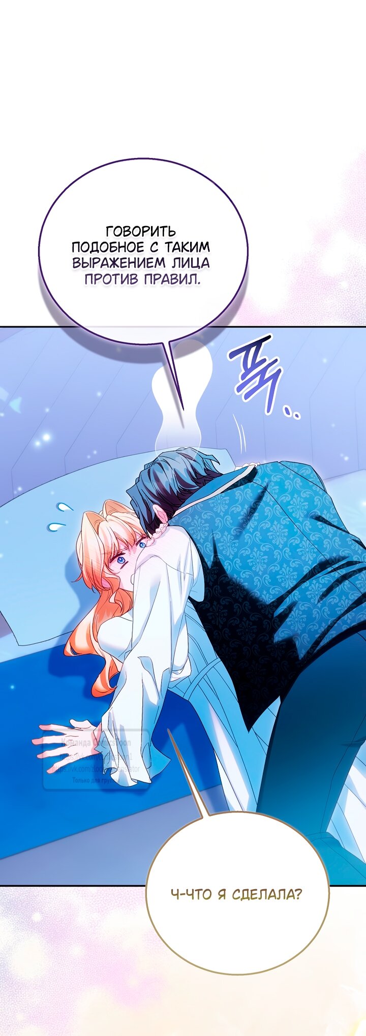Манга Я фальшивая Святая, но Боги одержимы мной - Глава 118 Страница 48