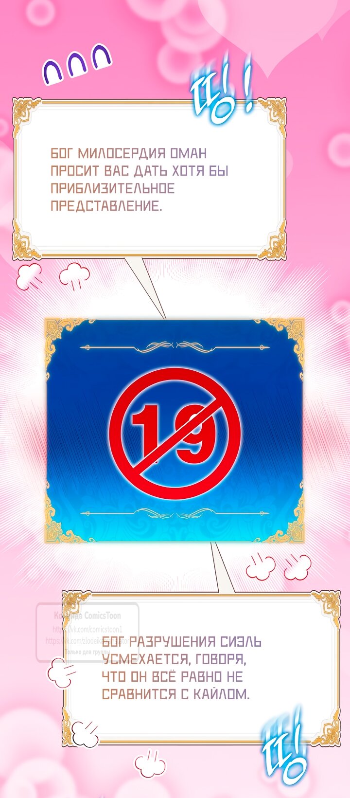Манга Я фальшивая Святая, но Боги одержимы мной - Глава 118 Страница 63