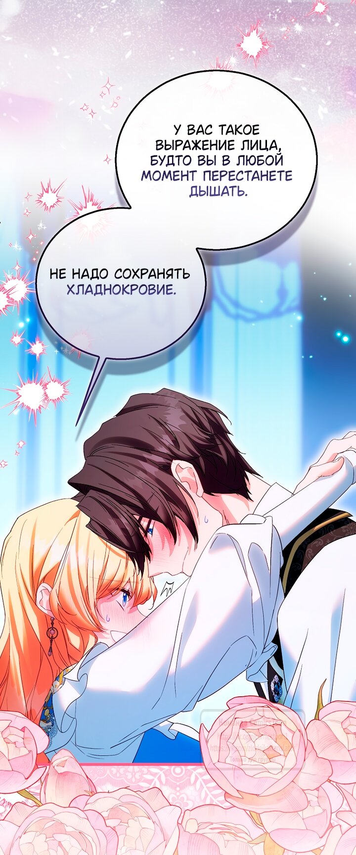 Манга Я фальшивая Святая, но Боги одержимы мной - Глава 118 Страница 37