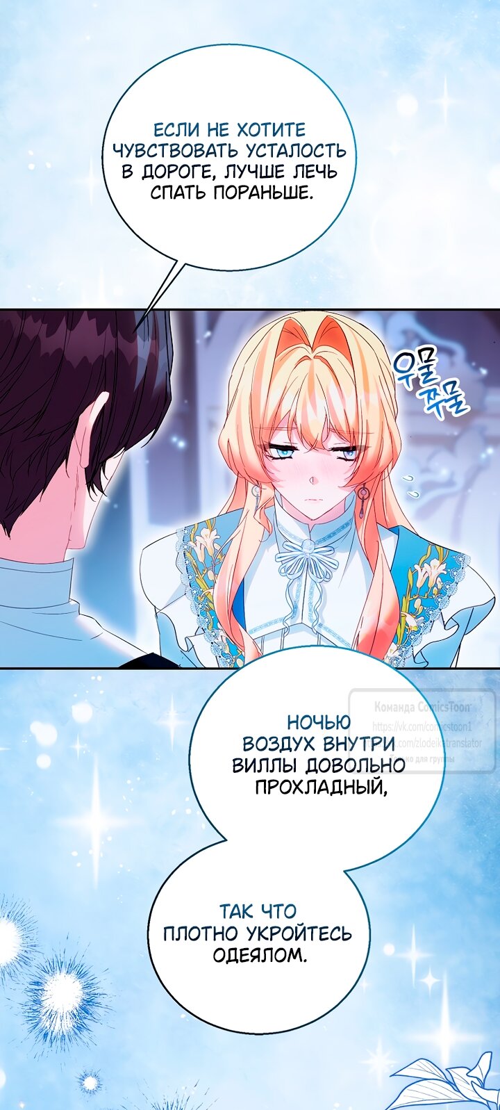 Манга Я фальшивая Святая, но Боги одержимы мной - Глава 118 Страница 4