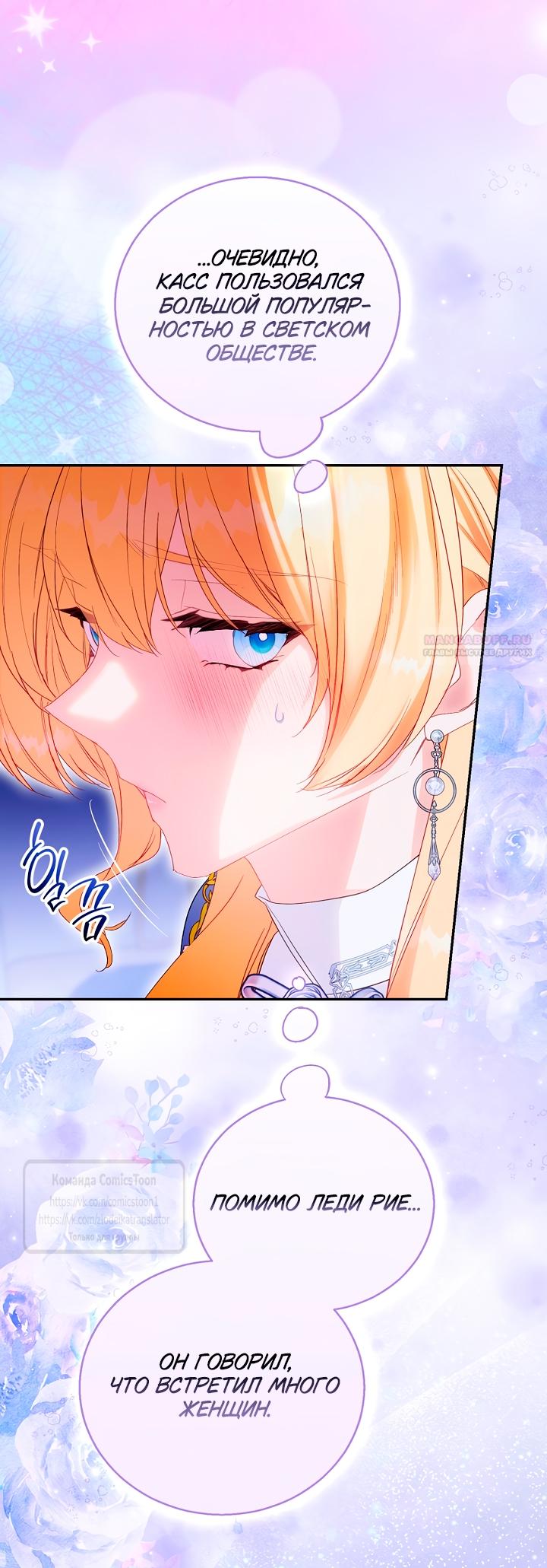 Манга Я фальшивая Святая, но Боги одержимы мной - Глава 118 Страница 14