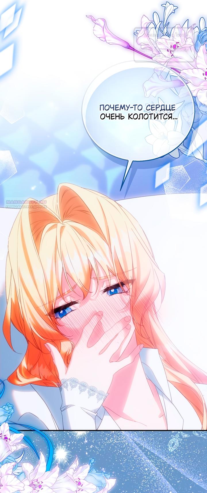 Манга Я фальшивая Святая, но Боги одержимы мной - Глава 118 Страница 46