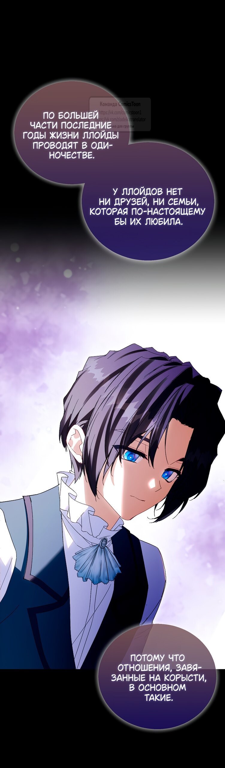 Манга Я фальшивая Святая, но Боги одержимы мной - Глава 117 Страница 15