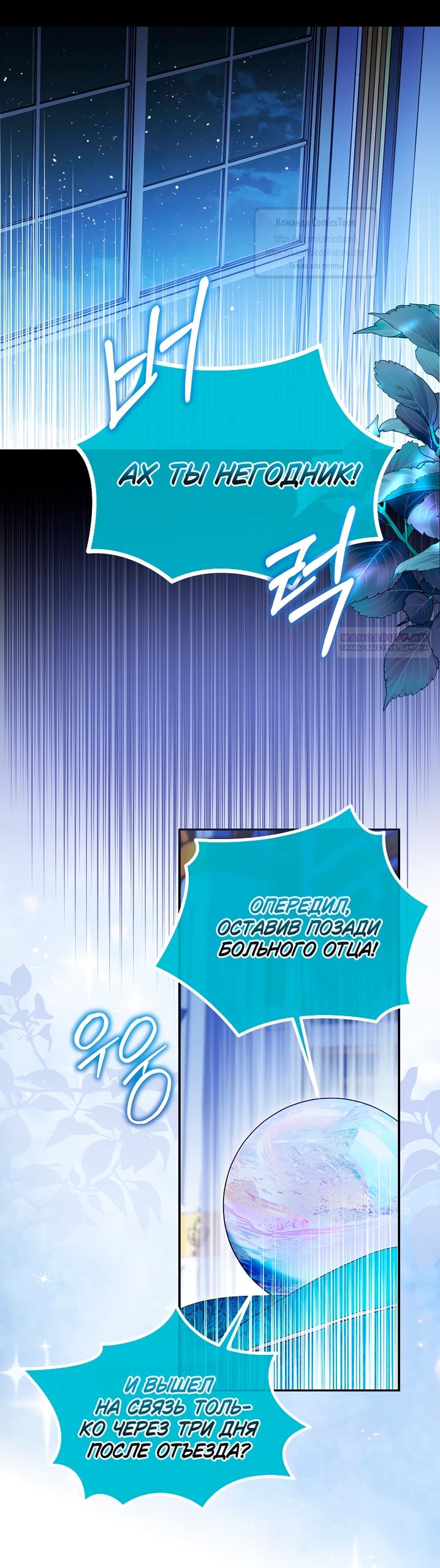 Манга Я фальшивая Святая, но Боги одержимы мной - Глава 117 Страница 26