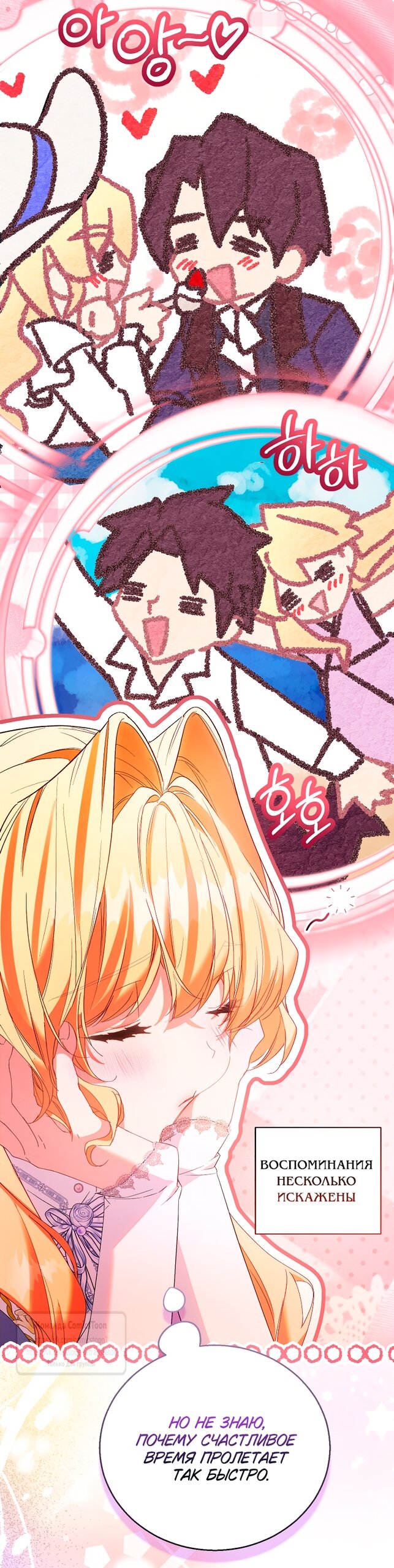 Манга Я фальшивая Святая, но Боги одержимы мной - Глава 117 Страница 33