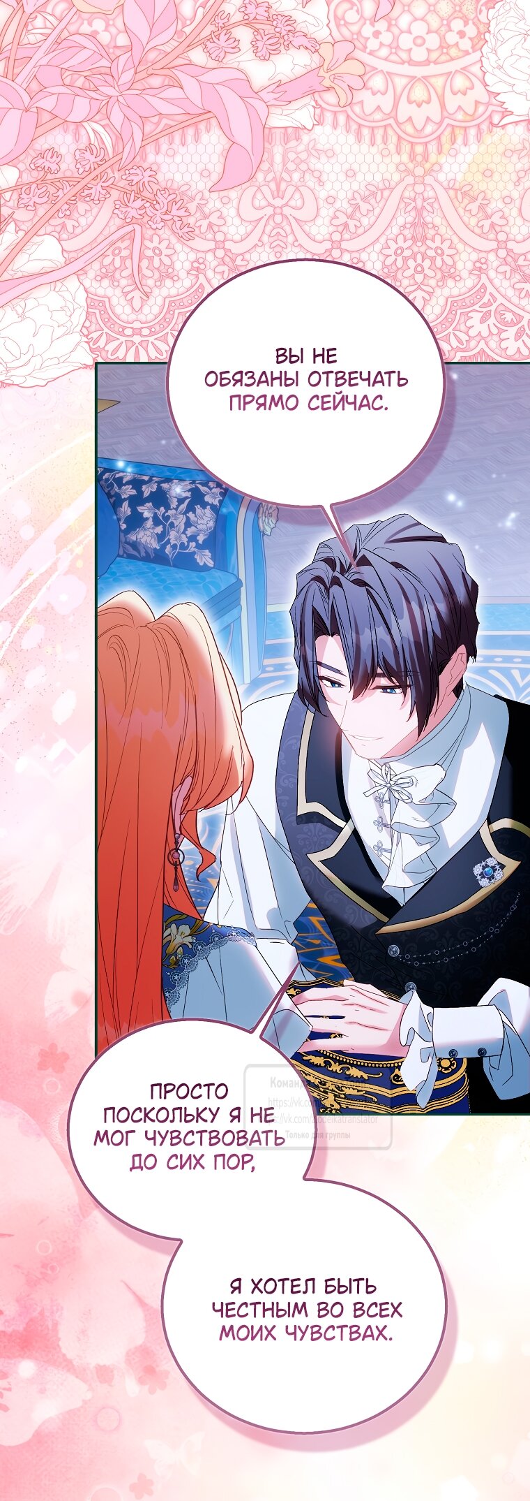 Манга Я фальшивая Святая, но Боги одержимы мной - Глава 117 Страница 51