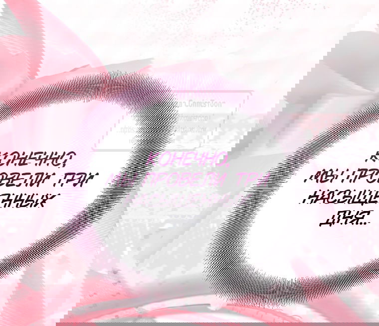 Манга Я фальшивая Святая, но Боги одержимы мной - Глава 117 Страница 31