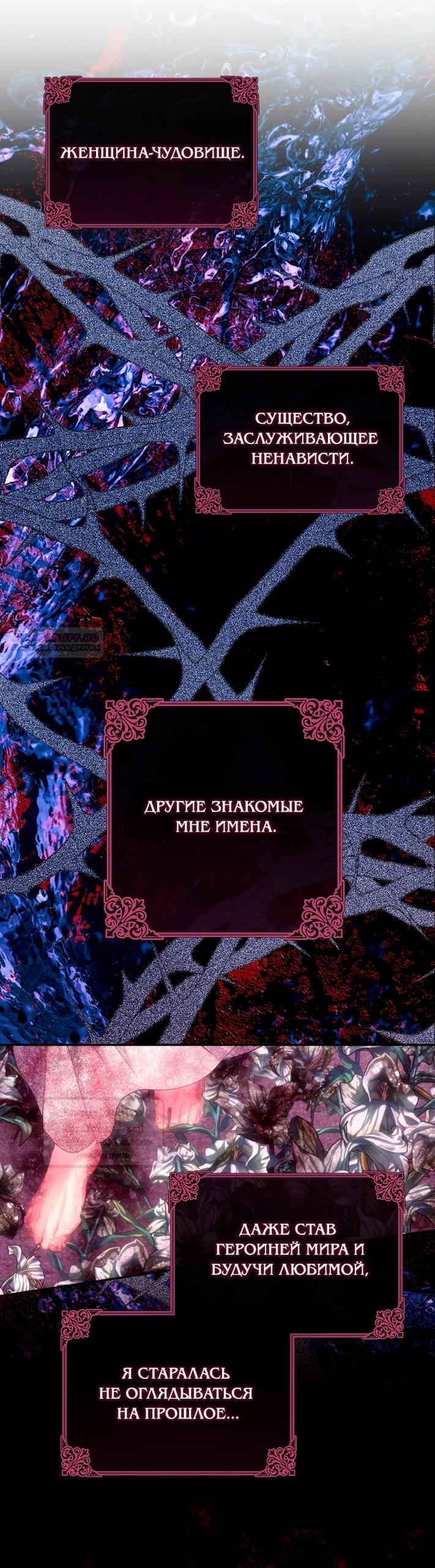 Манга Я фальшивая Святая, но Боги одержимы мной - Глава 117 Страница 62