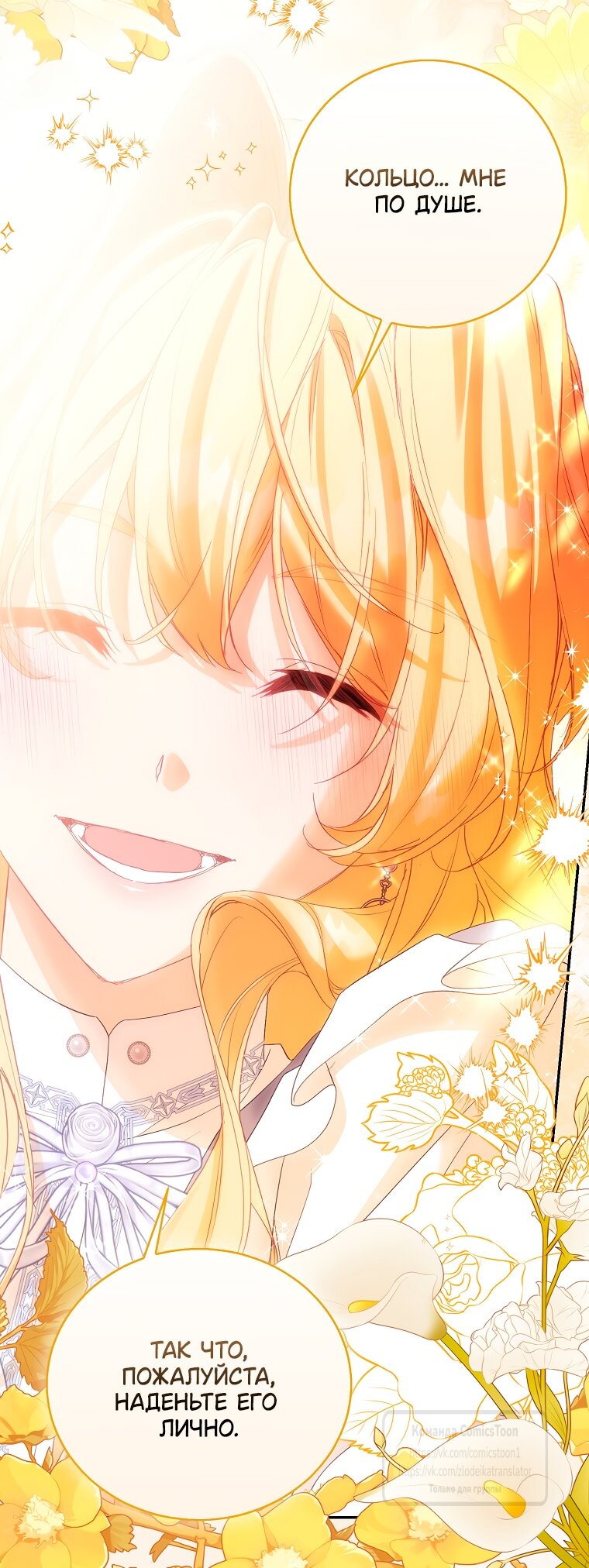 Манга Я фальшивая Святая, но Боги одержимы мной - Глава 117 Страница 69