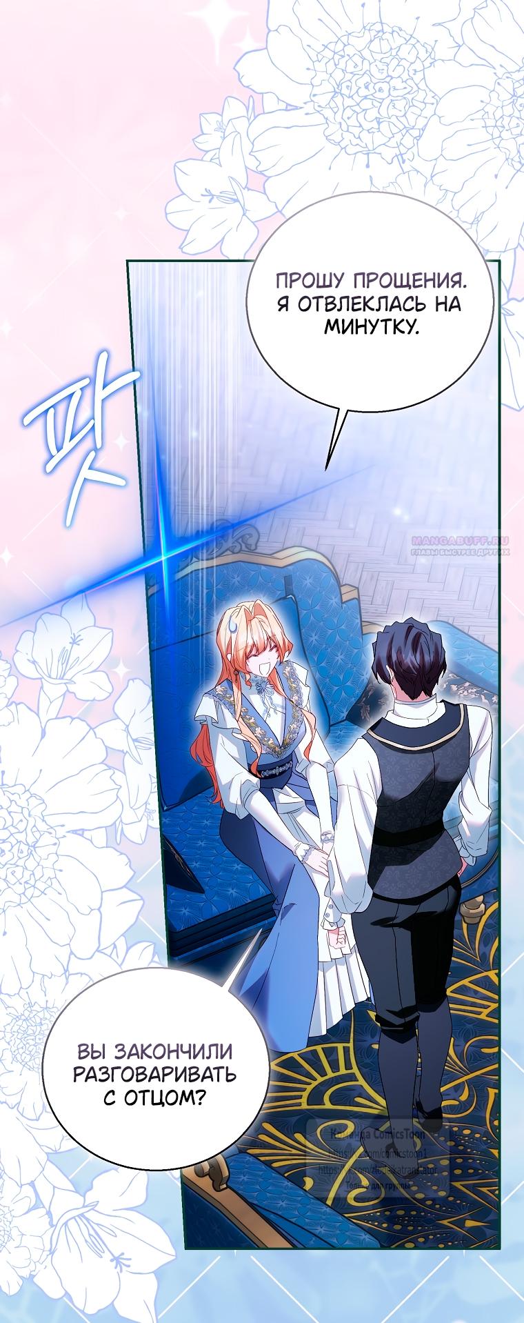 Манга Я фальшивая Святая, но Боги одержимы мной - Глава 117 Страница 42