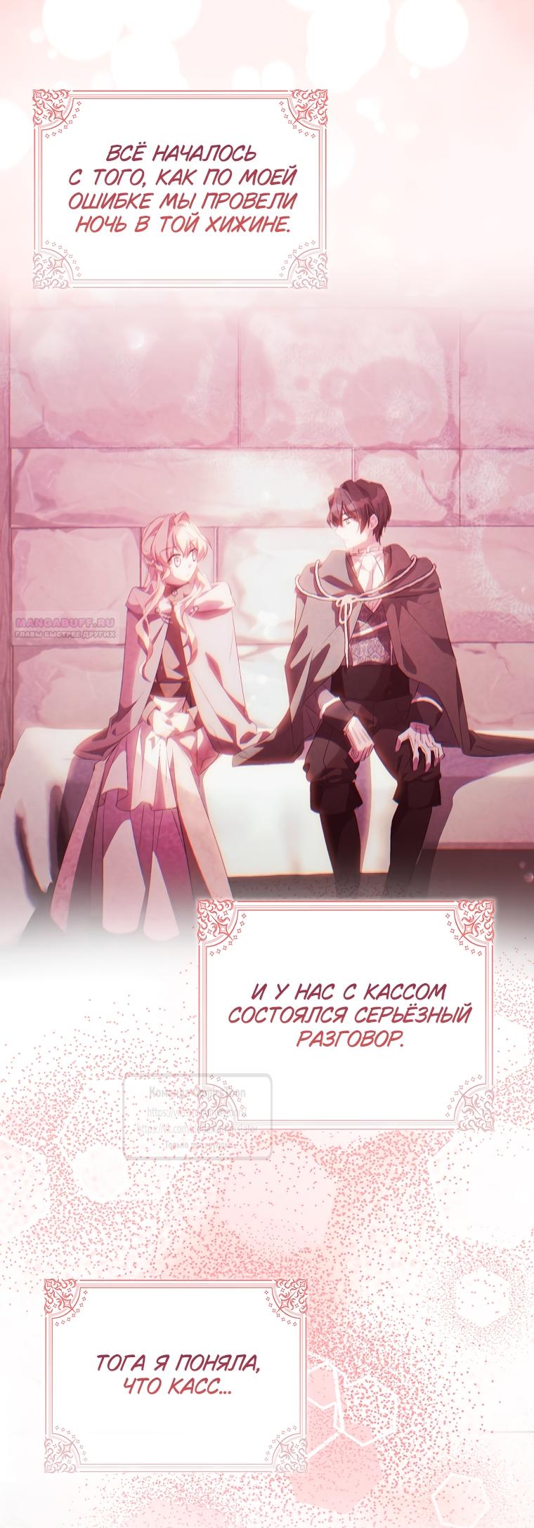 Манга Я фальшивая Святая, но Боги одержимы мной - Глава 117 Страница 38