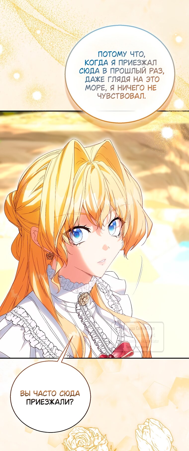 Манга Я фальшивая Святая, но Боги одержимы мной - Глава 117 Страница 12