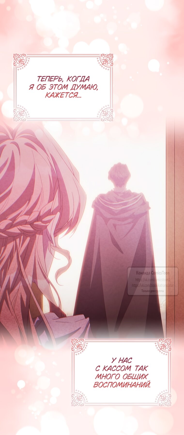 Манга Я фальшивая Святая, но Боги одержимы мной - Глава 117 Страница 37