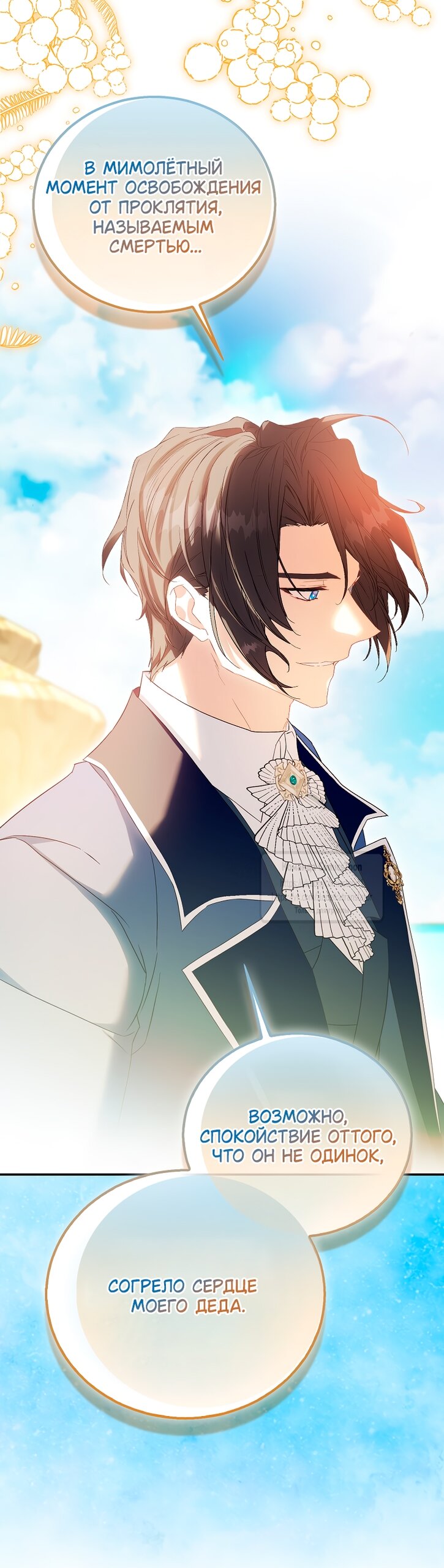 Манга Я фальшивая Святая, но Боги одержимы мной - Глава 117 Страница 20