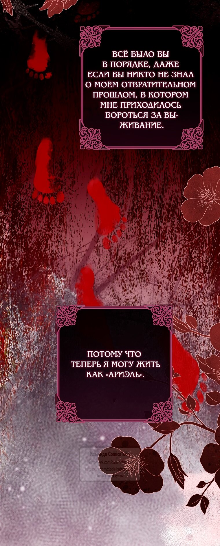 Манга Я фальшивая Святая, но Боги одержимы мной - Глава 117 Страница 64