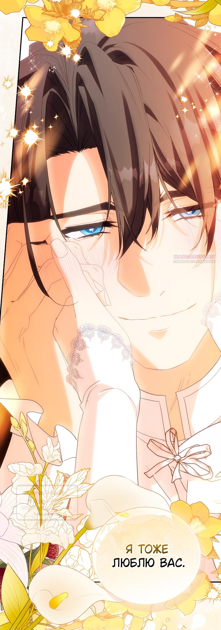 Манга Я фальшивая Святая, но Боги одержимы мной - Глава 117 Страница 70