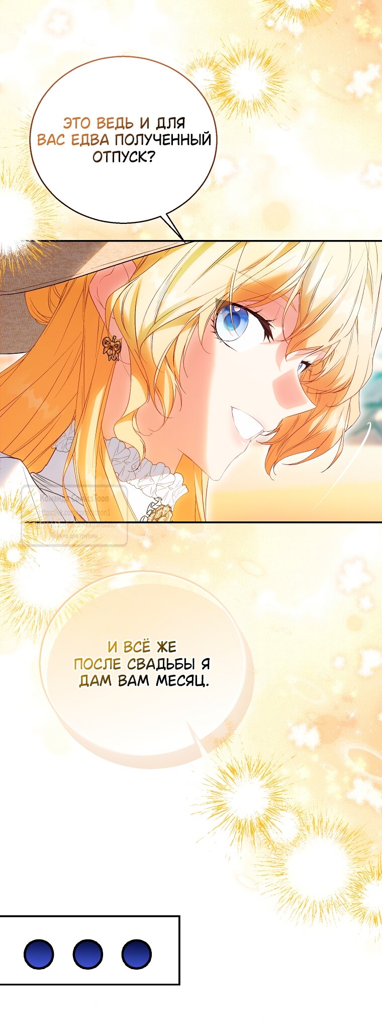 Манга Я фальшивая Святая, но Боги одержимы мной - Глава 117 Страница 8