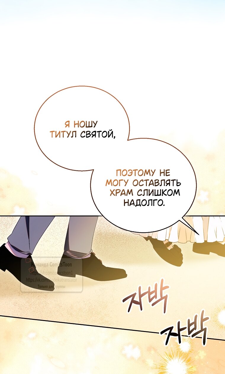 Манга Я фальшивая Святая, но Боги одержимы мной - Глава 117 Страница 7