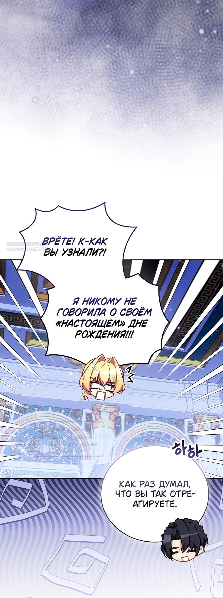 Манга Я фальшивая Святая, но Боги одержимы мной - Глава 117 Страница 54