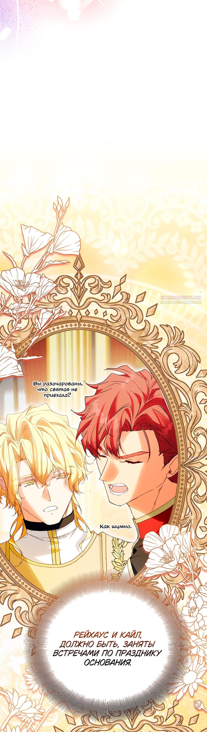 Манга Я фальшивая Святая, но Боги одержимы мной - Глава 117 Страница 34