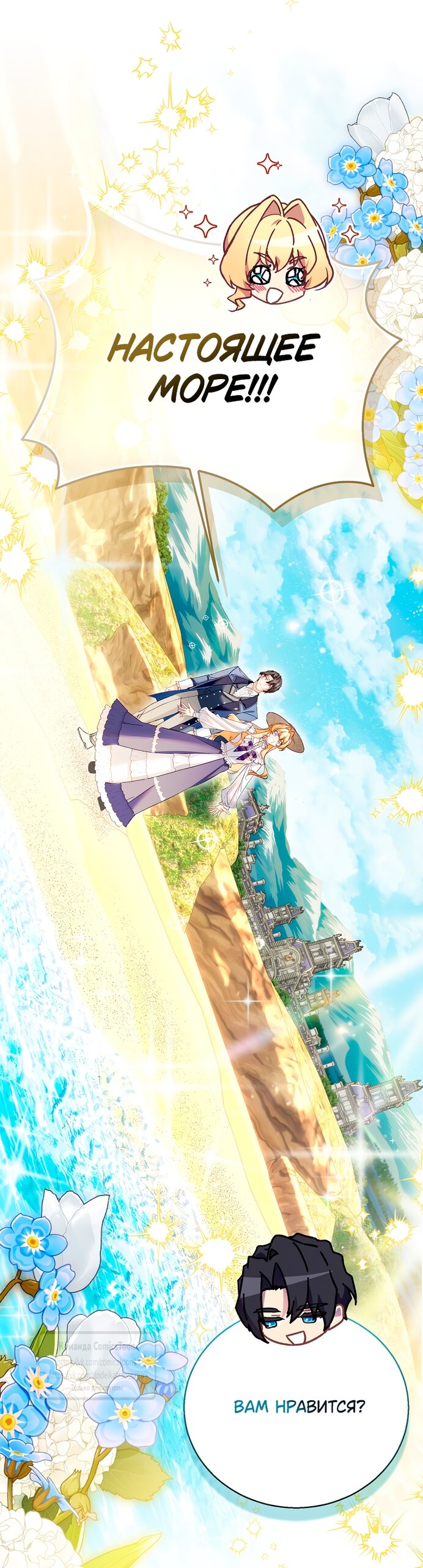 Манга Я фальшивая Святая, но Боги одержимы мной - Глава 117 Страница 3