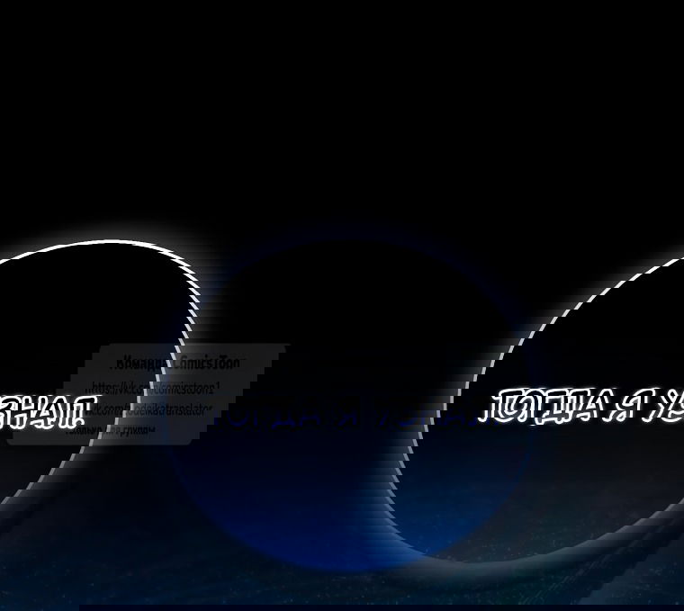 Манга Я фальшивая Святая, но Боги одержимы мной - Глава 117 Страница 57