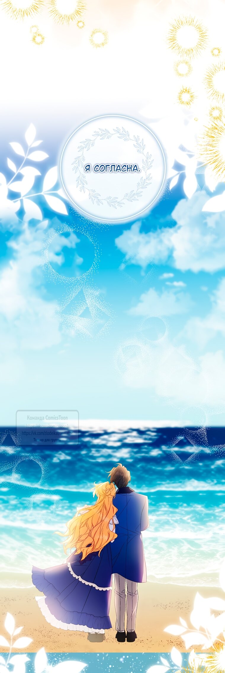 Манга Я фальшивая Святая, но Боги одержимы мной - Глава 117 Страница 23