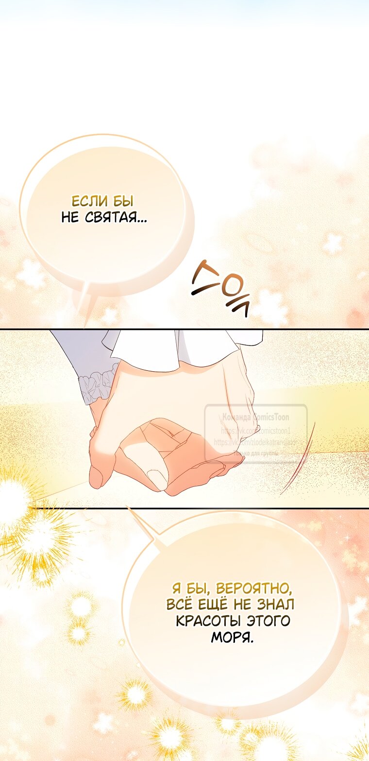 Манга Я фальшивая Святая, но Боги одержимы мной - Глава 117 Страница 21