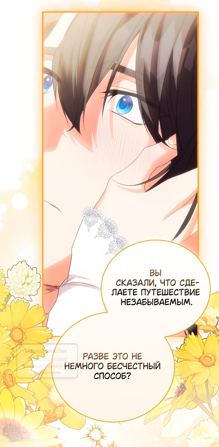 Манга Я фальшивая Святая, но Боги одержимы мной - Глава 117 Страница 68