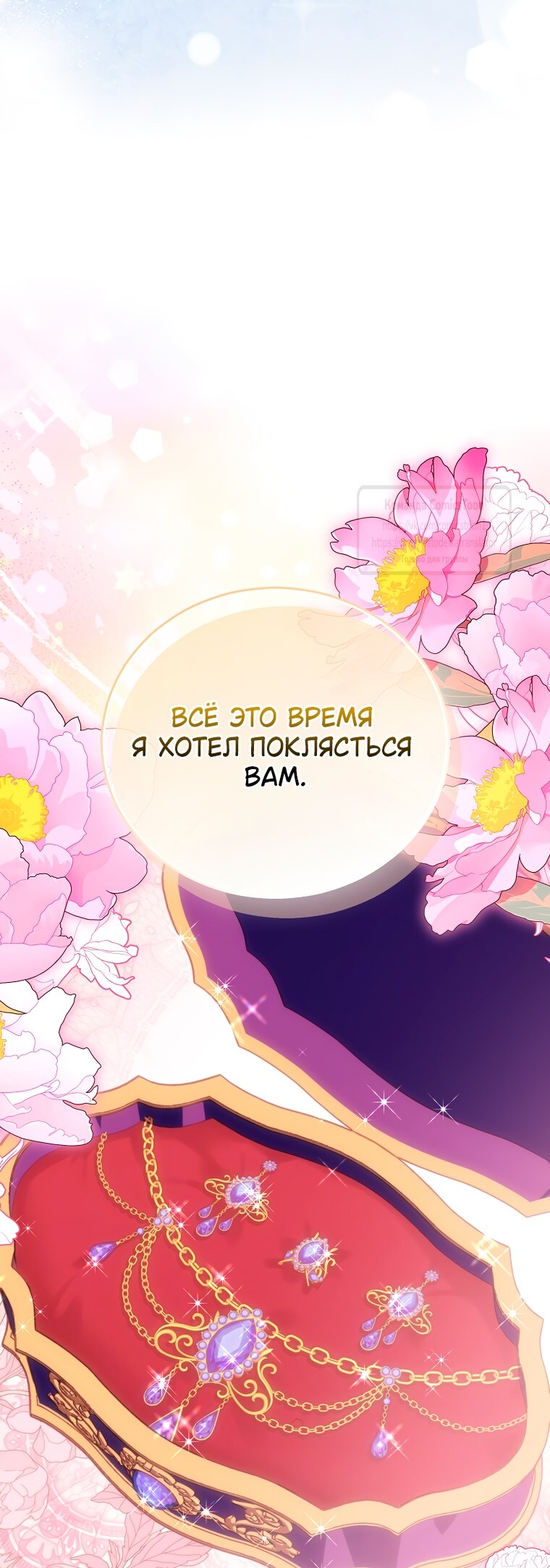 Манга Я фальшивая Святая, но Боги одержимы мной - Глава 117 Страница 48