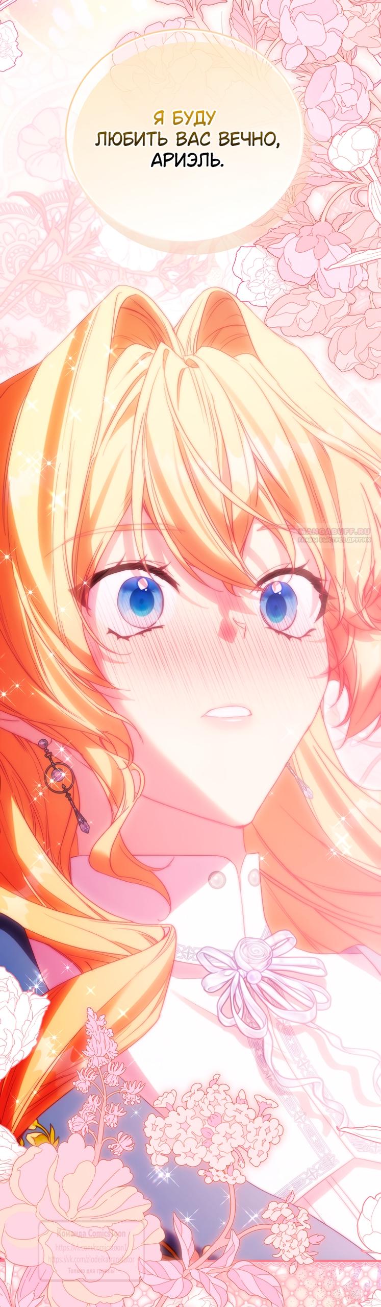 Манга Я фальшивая Святая, но Боги одержимы мной - Глава 117 Страница 50